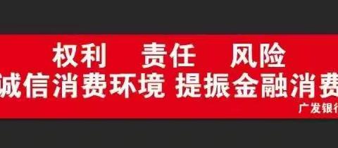 广发银行大连二七广场支行3.15宣传活动