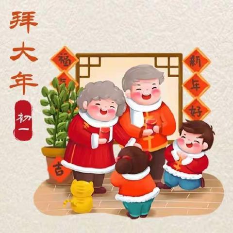 “欢欢喜喜过新年，新年习俗我知道”——开封市翠园幼儿园香颂园新年习俗专题分享