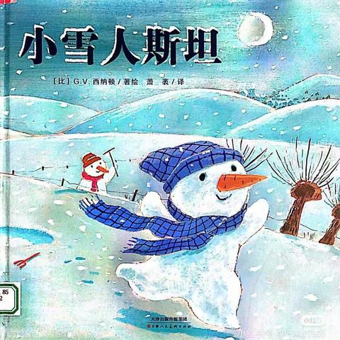 开封市翠园幼儿园香颂园“故事分享时光”——《小雪人斯坦》