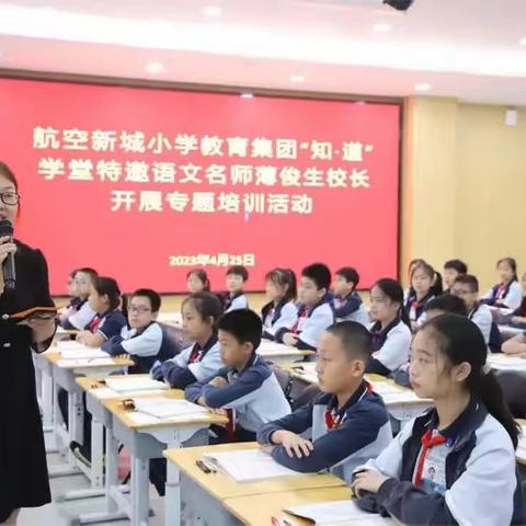 名师引路，向教研深处漫溯暨金湾区小学语文马晓彬名师工作室"名师进课堂"活动