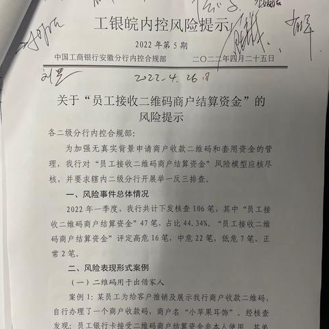 工行六安叶集支行开展内控学习
