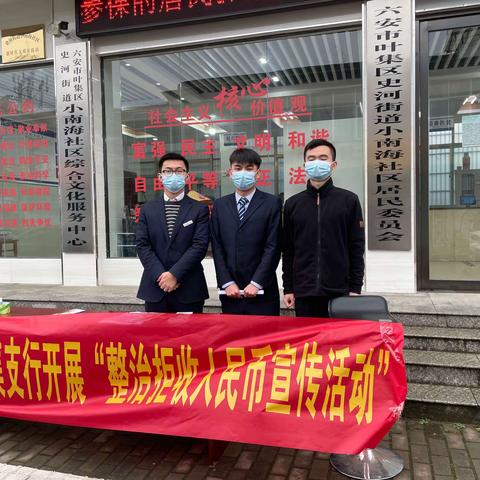 叶集支行深入社区开展“抵制拒收现金”宣传