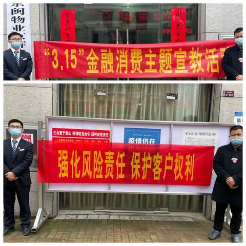 叶集支行开展315金融知识宣传活动