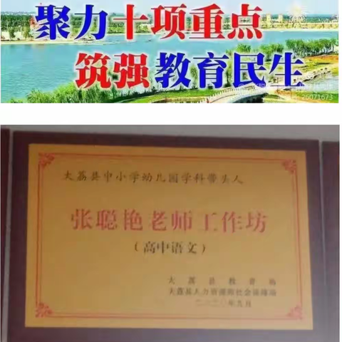 【“三名+”建设】大荔县“张聪艳学带+”研修共同体听《点燃激情，成就梦想》心理疏导报告记实。