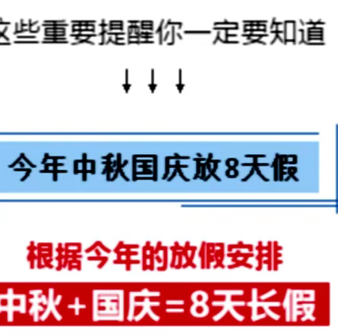 2020中秋国庆节放假通知