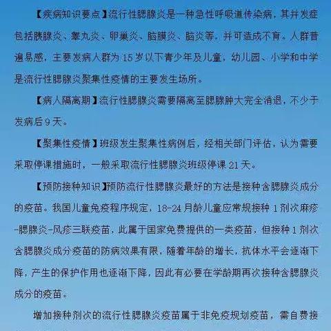 流感、流行性腮腺炎、水痘、手足口病防控知识