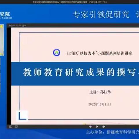 专家引领促研究 课题培训助提升