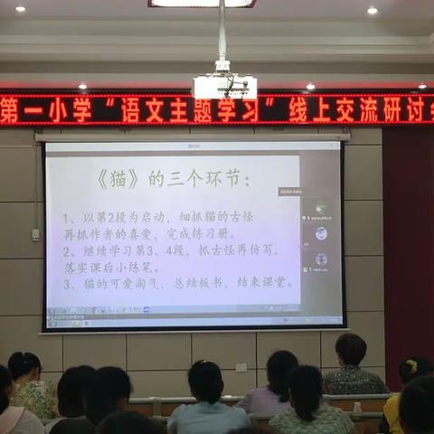 研讨零距离，学习无止境——定安县第一小学“语文主题学习”线上交流活动简记