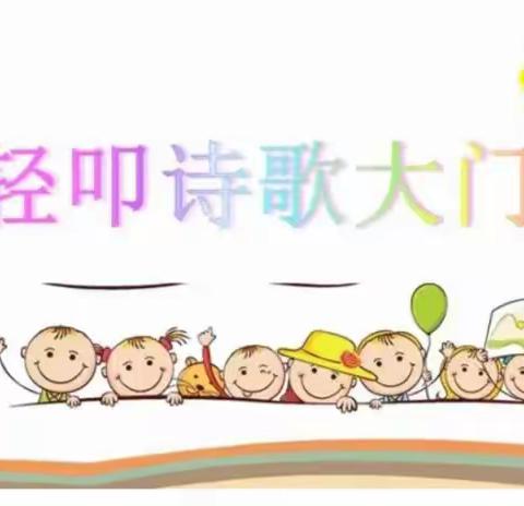 轻叩诗歌大门——四（6）班开展综合性学习活动简记