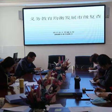 我校迎接义务教育均衡发展市级复查工作