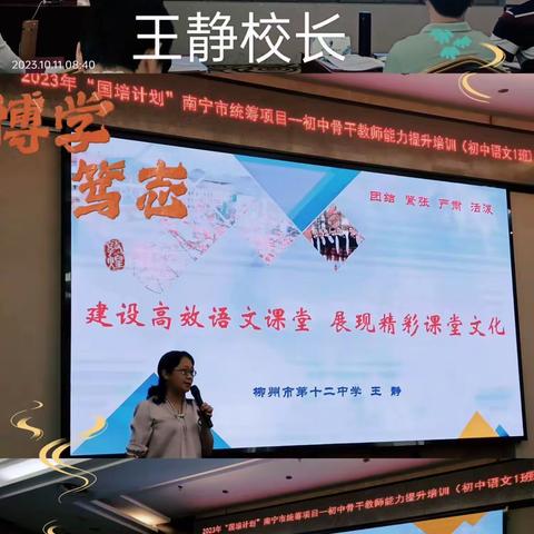 金桂随风起，研培心向阳——“国培计划（2023）”南宁统筹项目初中骨干教师能力提升培训（初中语文1班第三组）