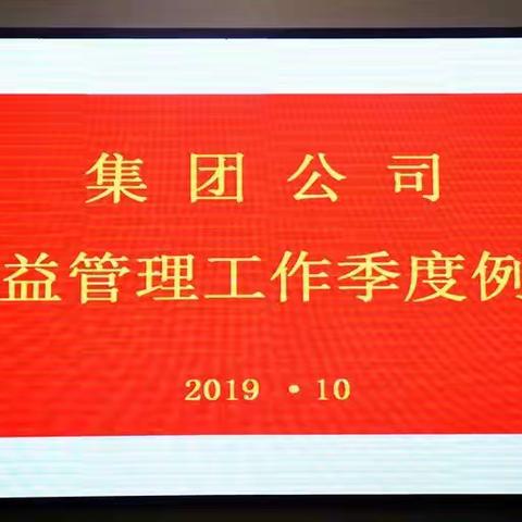 一机集团召开2019年三季度精益管理工作例会