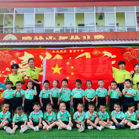 火炬小学幼儿园小二班全体师生恭祝﻿﻿ 大家新年快乐！兔年大吉！