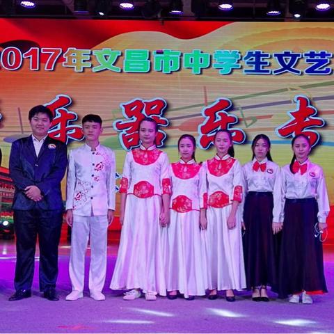 2017年文昌市中学生文艺展演声乐器乐专场成果汇报