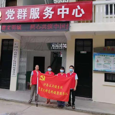 沙县区卫健系统健康服务队到高桥开展“党建+网格化+全民健康服务”活动