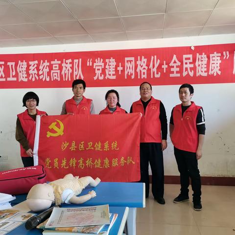 沙县区卫健系统高桥健康服务队到高桥开展网格化健康活动