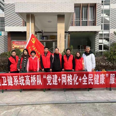 沙县区卫健系统党员高桥服务队走进高桥开展“党建+网格化+全民健康服务活动”——为民义诊、关爱贫困户