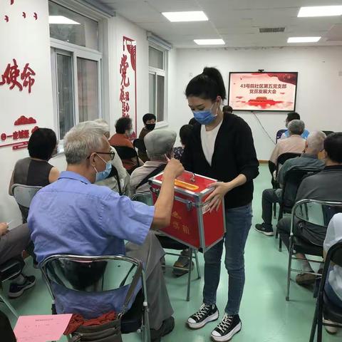 【发展党员】北三环中路43号院社区第五党支部召开党员发展大会