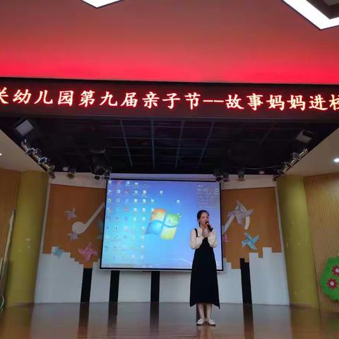 “共读、共享、共成长”之“故事妈妈进校园”