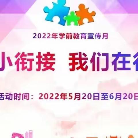 幼小衔接     我们在行动——凌海余积镇中心小学幼儿园