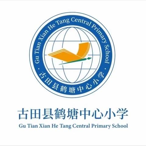 古田县鹤塘中心小学“礼赞二十大，逐梦新征程”六一文艺汇演