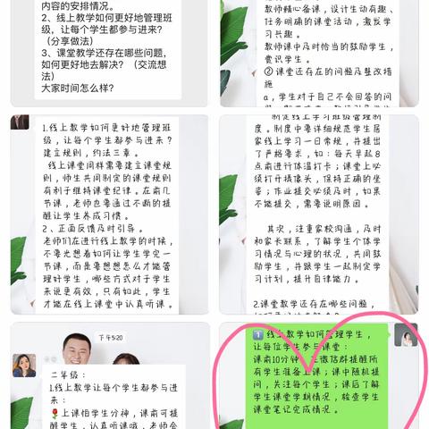 “线”上相约 ，“研”无止境———崇凝镇中心小学线上教研活动