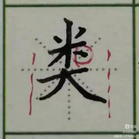 支教岛汉字书写素养45班第44周作业展示