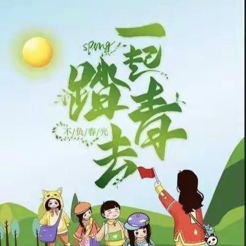 七彩阳光温馨幼儿园－果果一班寻找春天篇