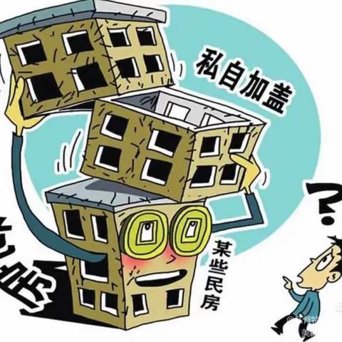 开慧镇双华小学“远离危房”安全知识普及、房屋坍塌避险应知应会小知识