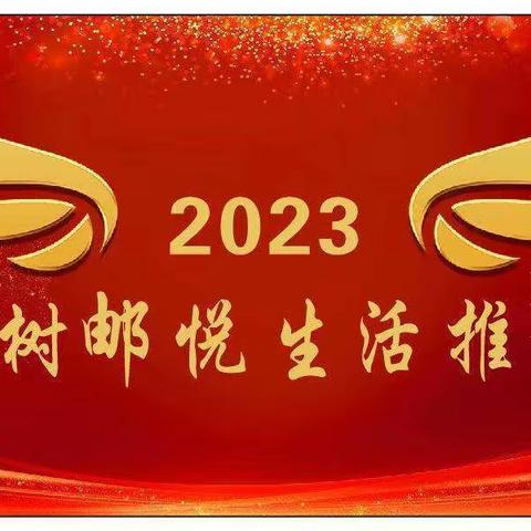 开鲁分公司“擎天攀峰2024”推介会第一场——麦新镇营业所