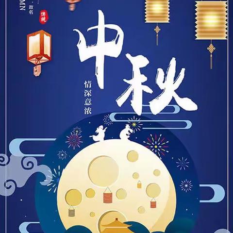 中秋教师节共祝愿，双节快乐！七营镇童之星幼儿园放假通知