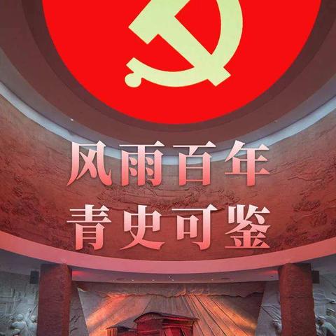 “灵武四中七五班家校协同.学党史”简讯