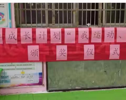 洋港幼儿园，商贸城幼儿园第一季 幼儿春季成长计划“我运动·我健康”颁奖典礼