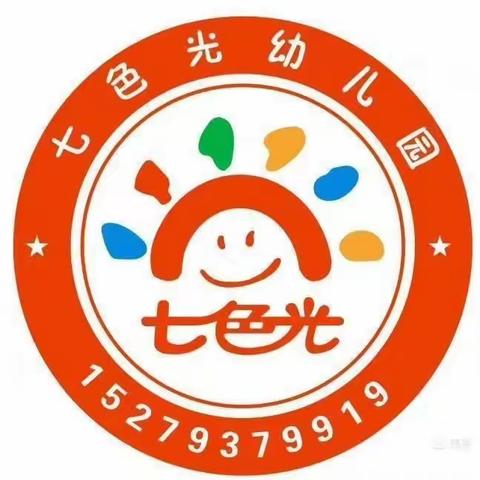 七色光幼儿园汪村分园【金苹果幼儿园】开学第一周简报（8月30日～9月4日）