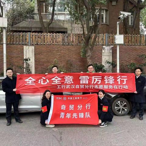 【工行关东工业园支行】弘扬雷锋精神，践行金融为民——工行关东工业园支行开展学雷锋志愿服务活动