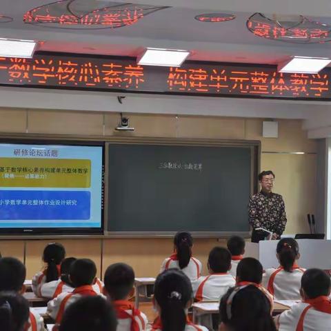 优化作业     减负提质——小学数学三年级“运算能力”研修活动