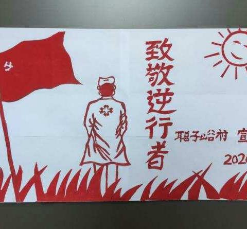 致敬逆行者——网格员宋永红的战“疫”故事