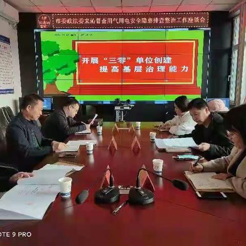 市委政法委来沁督查用气用电安全隐患排查整治专项行动