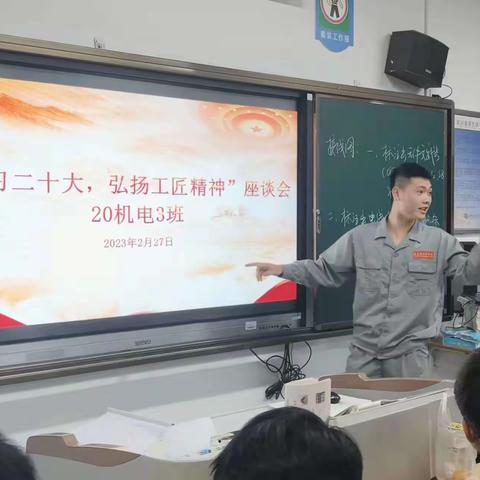 20机电3《学习二十大，弘扬工匠精神”》座谈会