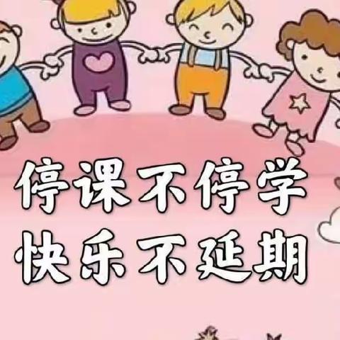 “疫情之下，云端之上”——张强镇中心幼儿园线上教学（十）