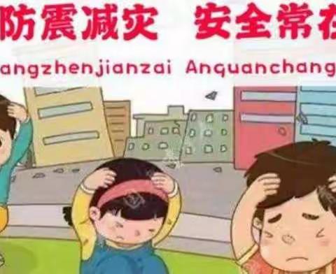 地震来了我不怕                                 湖屯幼儿园小二班防震演练美篇