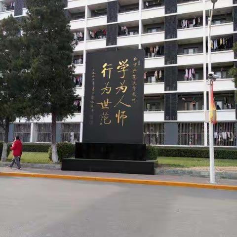 北京师范大学