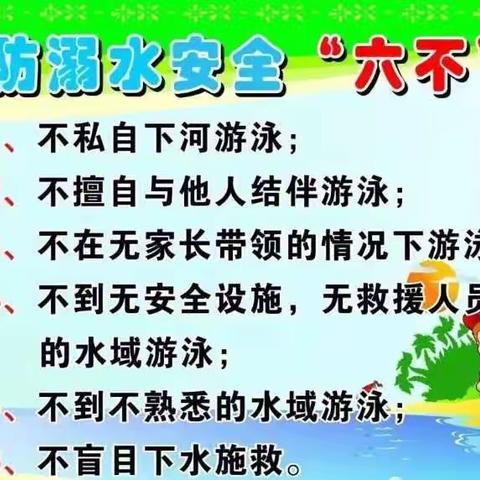 林庄小学防溺水致家长一封信