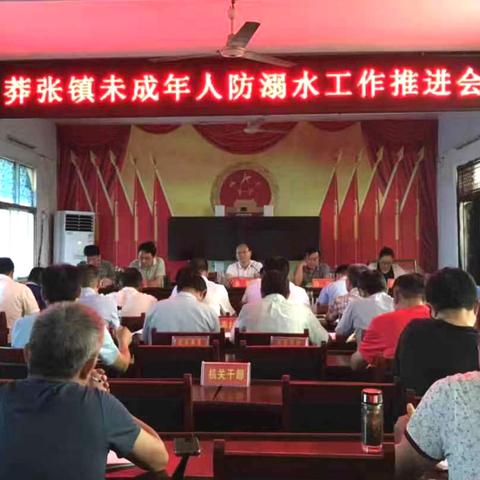 莽张镇多措并举持续做好未成年人防溺亡工作