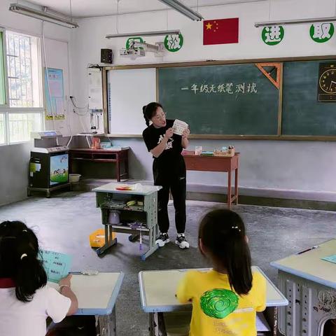 双减促成长 ，快乐勇闯关——毛坝镇联合小学低年级开展无纸笔测试