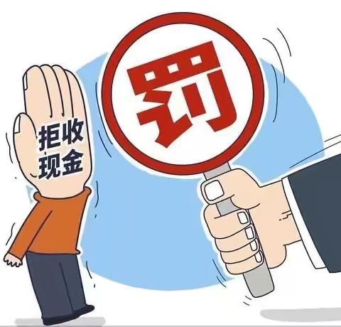 渤海银行大光路支行开展整治拒收人民币现金宣传活动