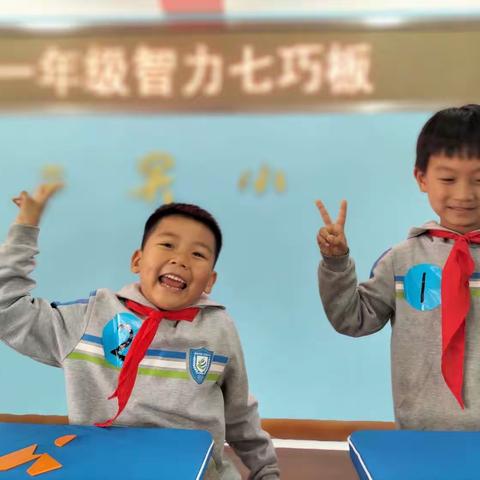 🏆快乐七巧 动手动脑🌸