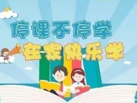 音德尔第一小学一年四班“‘疫’起心安‘宅’出美好”