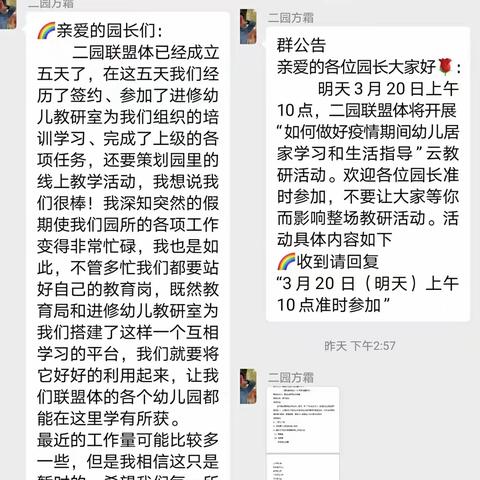 学无止境 “疫”去春来—博通幼儿园教师线上学习篇