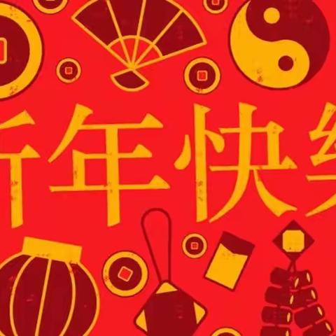 新年喜洋洋，兔年“话”吉祥——西坝河第一幼儿园望京分园中三班新年云庆祝活动